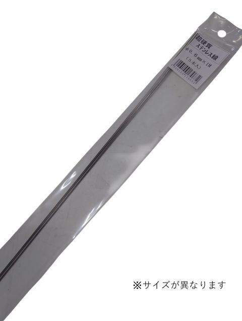 超 硬質ステン線 1.0mm×1m 5本入   5本入