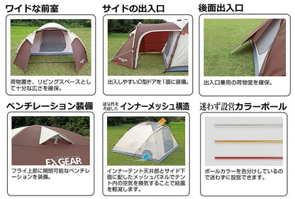 エクスギア ツールームドーム 4～5人用 270