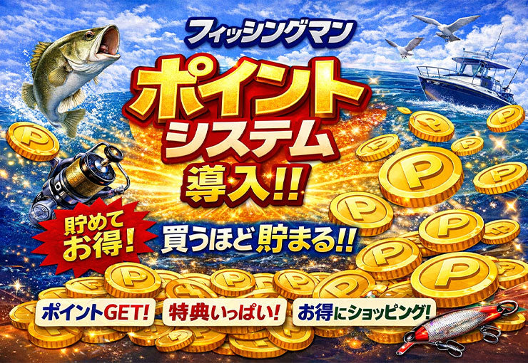 フィッシングマン公式通販サイト【Fishingman】ショッピング | 釣り具