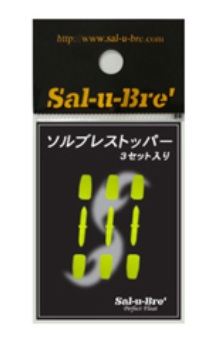 ソルブレストッパー イエロー 3セット入