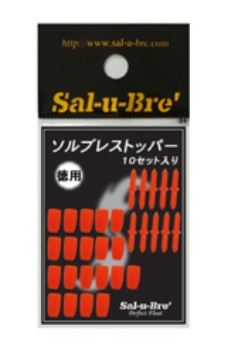 ソルブレストッパー 徳用 オレンジ 10セット入