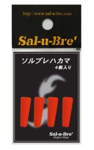 ソルブレハカマ オレンジ 4個入