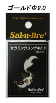 ウキ用セラミックリング ゴールド φ2.0 8個入