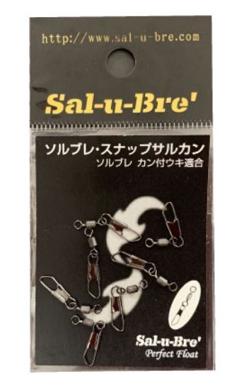 スナップサルカン ソルブレカン付ウキ適合 ブラック 7個入