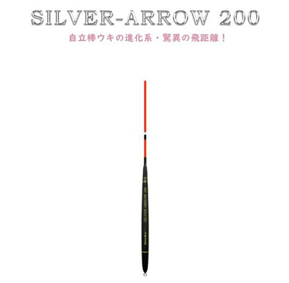 SILVER-ARROW 200(シルバーアロー200) 全長39cm G2