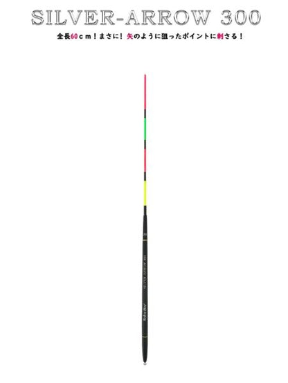 SILVER-ARROW 300(シルバーアロー300) 全長61cm 2B