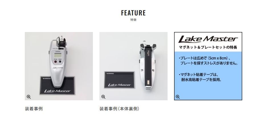夢屋 レイクマスター マグネット&プレートセット 5×8cm リールパーツ