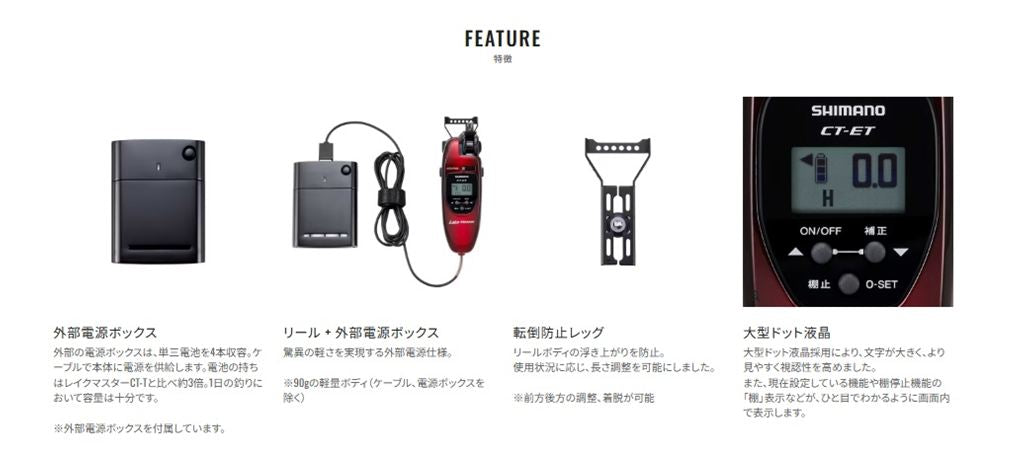 レイクマスター CT-ET シルバーブラックGR 電動リール