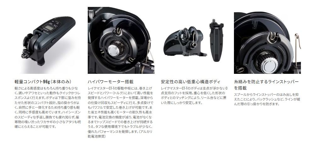 レイクマスター CT-T ダークブルー 電動リール