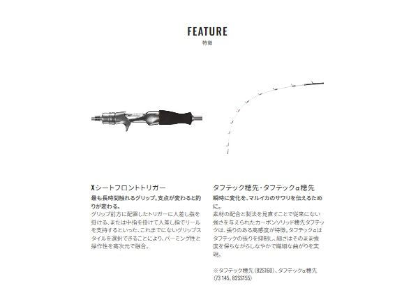 リアランサー マルイカ 82-S160 1.60m ロッド(船/専用)