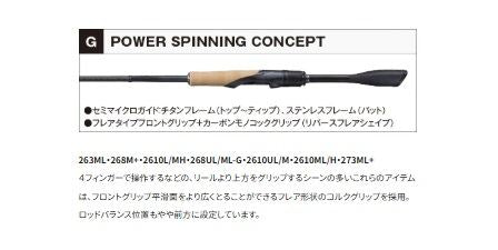 ポイズングロリアス 268M+ スピニングモデル 2.03m ロッド(バス)