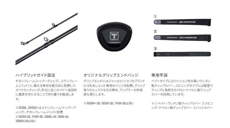 ポイズングロリアス 268M+ スピニングモデル 2.03m ロッド(バス)