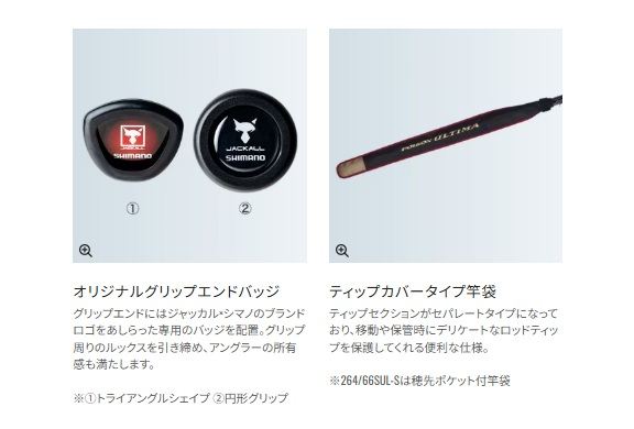 ポイズンアルティマ 264SUL-S スピニングモデル 1.93m ロッド(バス)