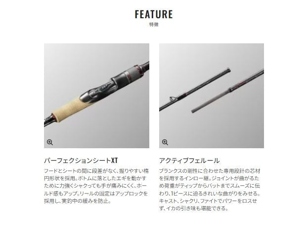 セフィア エクスチューン S86ML 2.59m ロッド(エギ/スッテ)