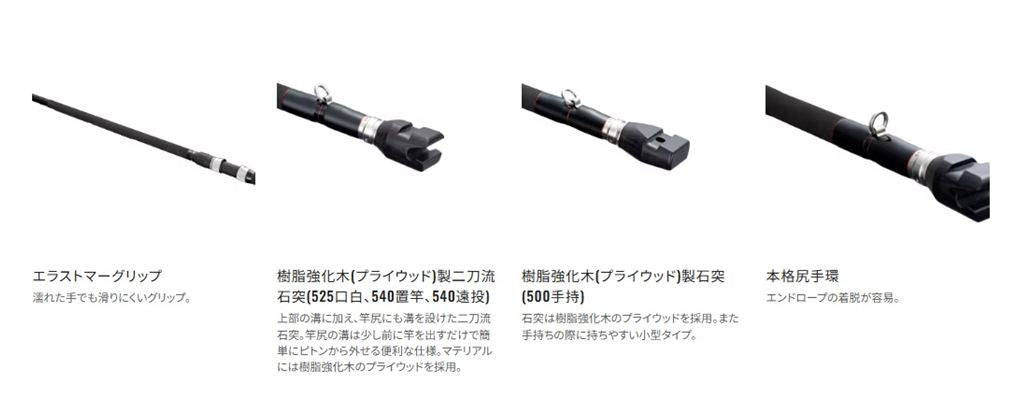 極翔(きょくしょう) 石鯛 540/置竿 5.40m ロッド(磯/防波堤)