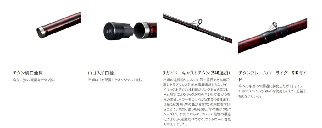 極翔(きょくしょう) 石鯛 540/置竿 5.40m ロッド(磯/防波堤)