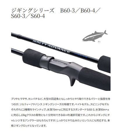 ソルティーアドバンス オフショアモデル JIGGING S60-3 1.83m ロッド(オフショアソルト)