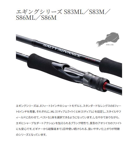 ソルティーアドバンス ショアモデル EGING S86M 2.59m ロッド(ショアソルト)