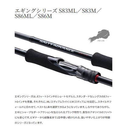 ソルティーアドバンス ショアモデル EGING S86ML 2.59m ロッド(ショアソルト)