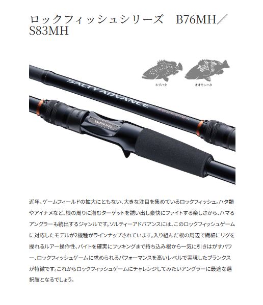 ソルティーアドバンス ショアモデル ROCKFISH B76MH 2.29m ロッド(ショアソルト)