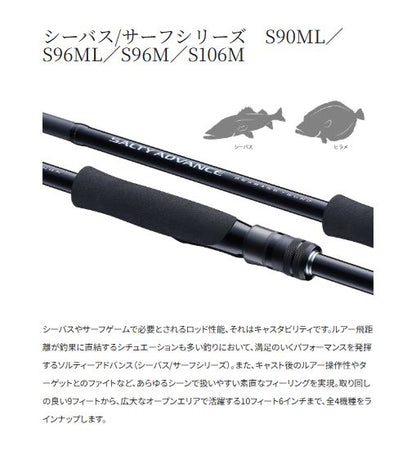 ソルティーアドバンス ショアモデル SEABASS/SURF S90ML 2.74m ロッド(ショアソルト)