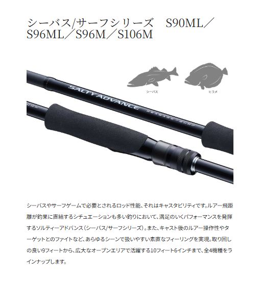 ソルティーアドバンス ショアモデル SEABASS/SURF S96M 2.90m ロッド(ショアソルト)