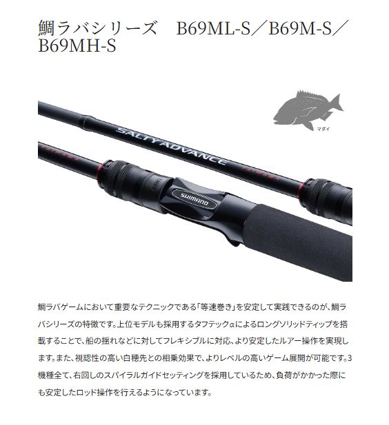 ソルティーアドバンス オフショアモデル TAIRABA B69ML-S 2.06m ロッド(オフショアソルト)