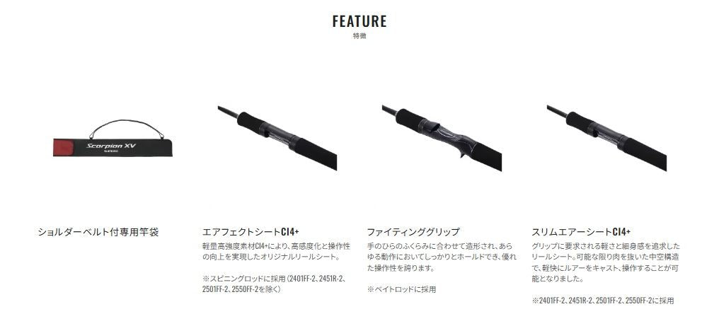 スコーピオンXV 2550FF-2 スピニングモデル 1.68m ロッド(フリースタイル)