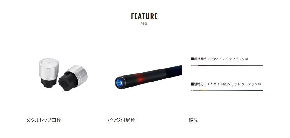 スペシャル競(きそい) RS 80-83HD 8.30m ロッド(鮎)