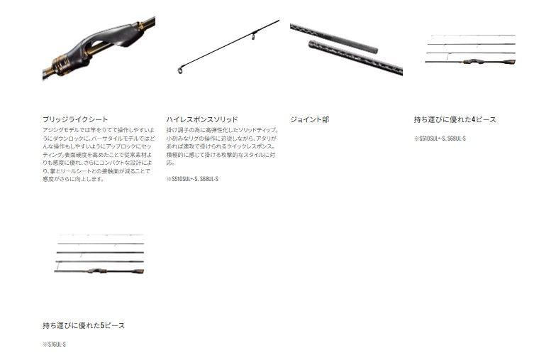 ソアレ エクスチューンMB S68UL-S 2.03m ロッド(ライトソルト)
