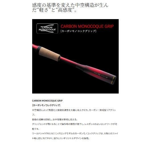 ワールドシャウラ 2704RS-2 スピニングモデル 2.13m ロッド(フリースタイル)