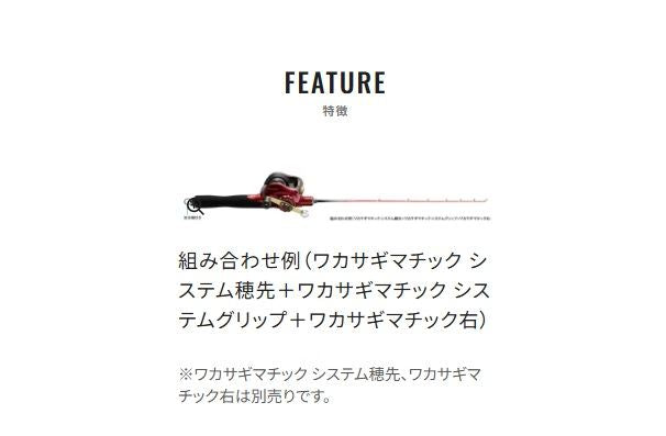 ワカサギマチック システムグリップ 23cm ロッドグリップ