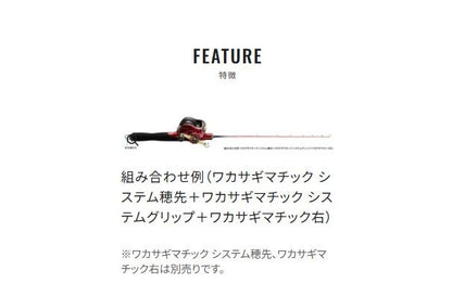 ワカサギマチック システムグリップ 23cm ロッドグリップ