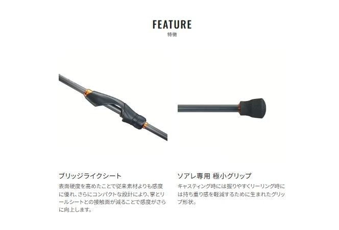 ソアレSS S76UL-T 2.29m ロッド(ライトソルト)