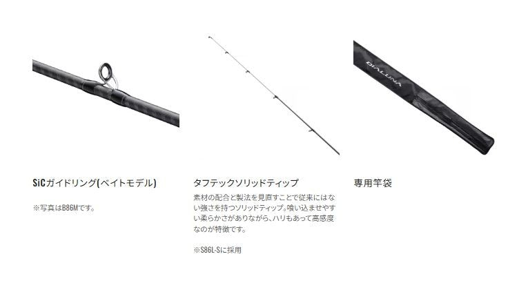 ディアルーナ S86L スピニングモデル 2.59m ロッド(シーバス)