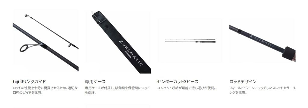 ルアーマチック S66L スピニングモデル 1.98m ロッド(バス)