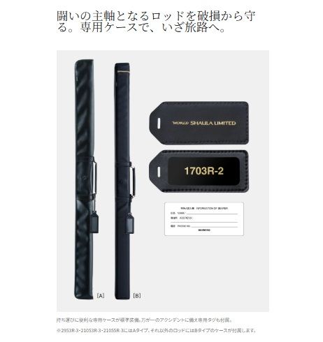 ワールドシャウラ リミテッド 2832R-2 スピニングモデル 2.51m ロッド