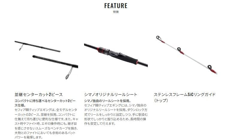セフィアBB ティップエギング R-S66ML-S 1.98m ロッド(エギ/スッテ)
