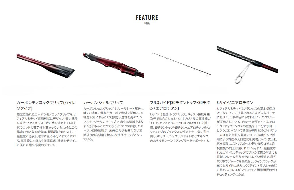 セフィア リミテッド S76ML+ 2.29m ロッド(エギ/スッテ)