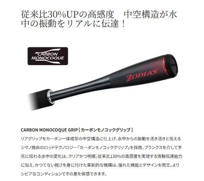 ゾディアス 1610MH-2 ベイトモデル 2.08m ロッド(バス)