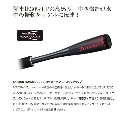ゾディアス 264ML スピニングモデル 1.93m ロッド(バス)