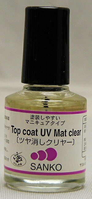 うらしま印 MCトップコート UV艶消しクリヤー 10ml