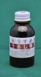 うらしま印 高級うるし専用うすめ液【小】 25ml