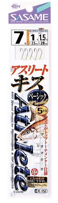 アスリートキス ベーシックモデル   5号 ハリス0.8 5本鈎×1セット