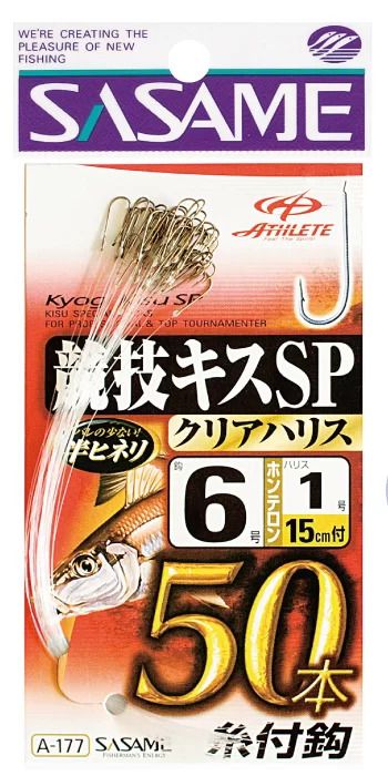 キス競技用 50本結  クリアハリス 5号 ハリス0.8 50本