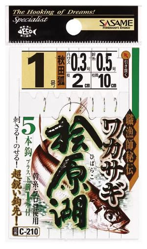 ワカサギ 桧原湖 秋田狐   1号 ハリス0.3 5本鈎×1セット