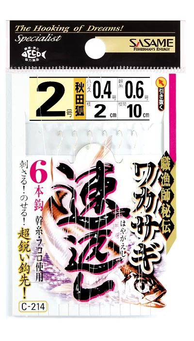 ワカサギ 速返し 6本鈎   2号 ハリス0.4
