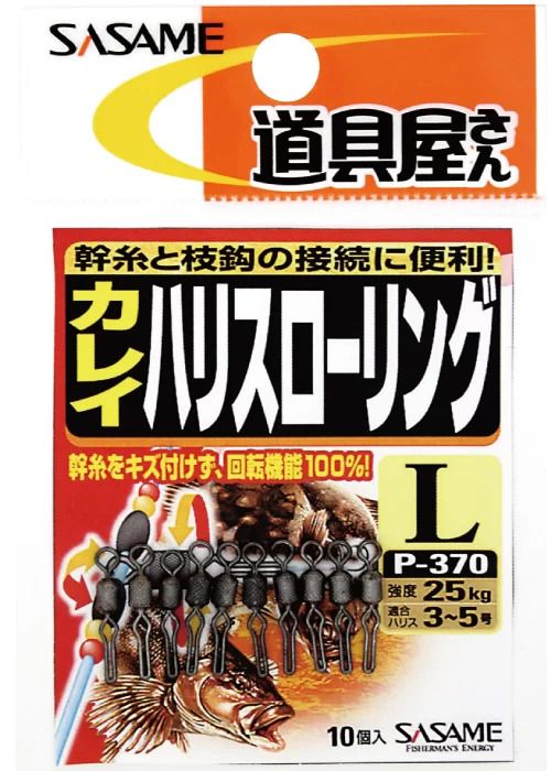 【アウトレット】道具屋 ハリス専用ローリング   M号  10個入