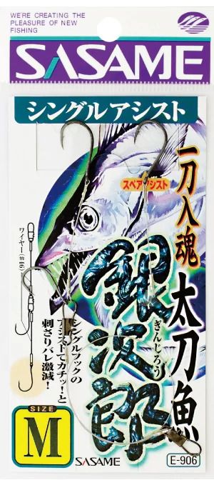 太刀魚銀次郎 シングルアシスト   L号  1セット＋スペア鈎