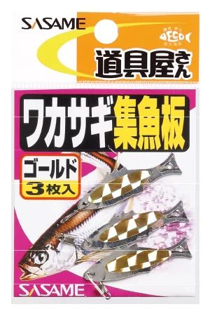 道具屋 ワカサギ集魚板  シルバー   3枚入